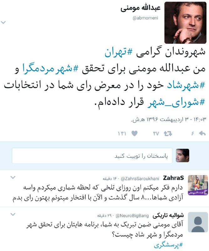 چه مجلسی شده که عبدالله مومنی برای #شورای_شهر #تاییدصلاحیت شده! 