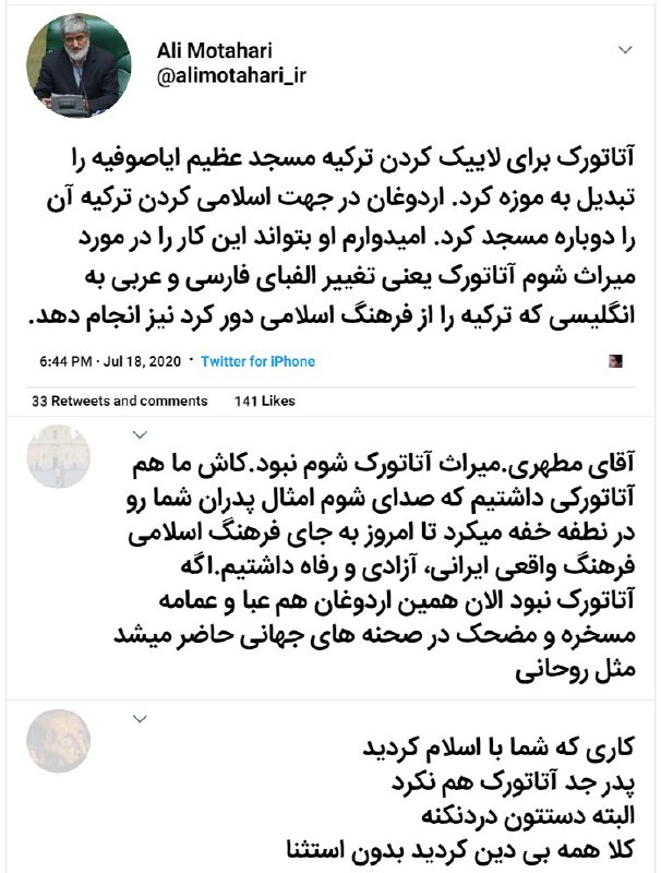 #مطهری #فرهنگ_اسلامی #ترکیه #اردوغان #آتاتورک #ایاصوفیه📡 @VahidOnline