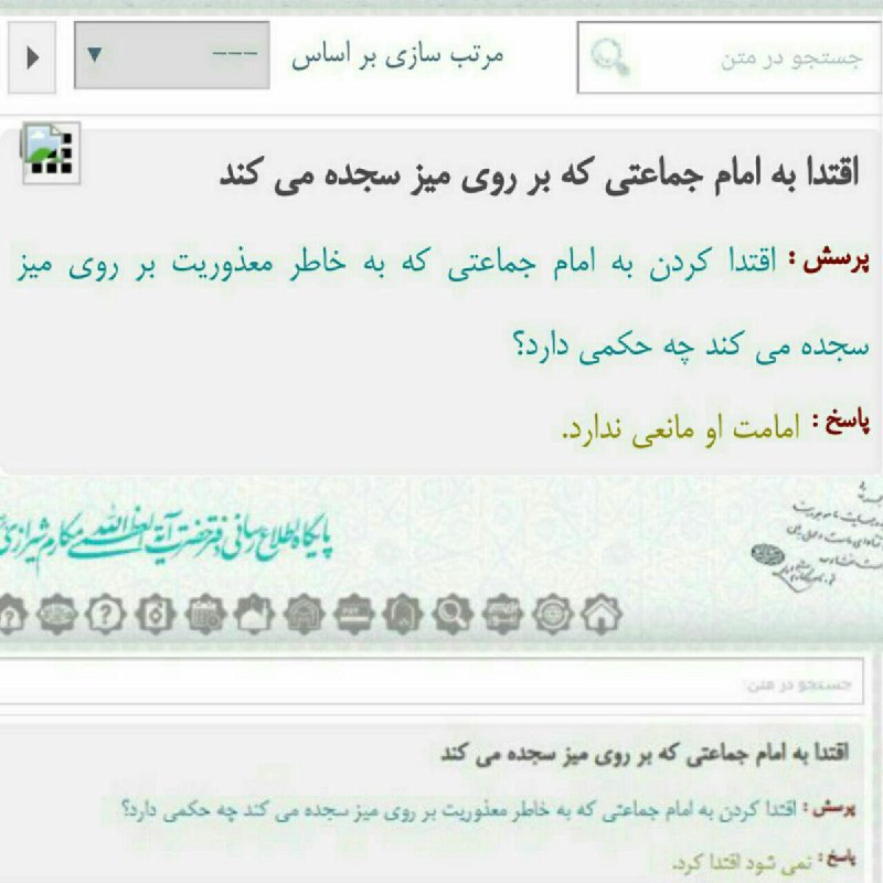 بعد از بحث درباره فیلم #نماز خواندن #میرحسین #موسوی، #مکارم شیرازی که قبلا گفته بود اقتدا به امام جماعتی که روی میز سجده می‌کند، «مانعی ندارد»، فتوایش را تغییر داد و نوشت