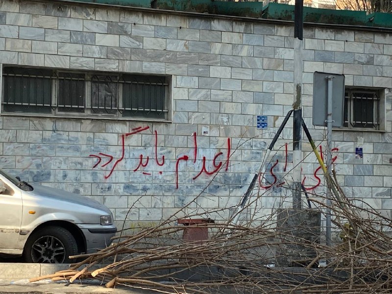 فشار روی #علی_دایی و تهدیدش به اعدامعکس این دیوارنویسی رو چهارشنبه ۸ بهمن پس از کشتار مردم در دی ماه فرستاده بودند با شرح