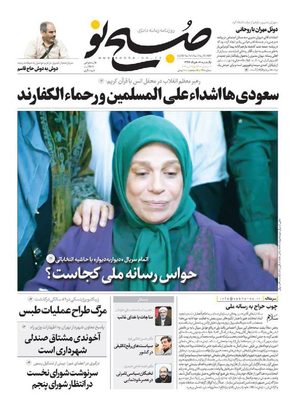 صفحه اول روزنامه قالیبافی #صبح_نو در اعتراض به اجرای #دابسمش آهنگ تقدیم شده محسن #چاوشی به #روحانی در پایان سریال #دیواربه‌دیوارsamadbeygi