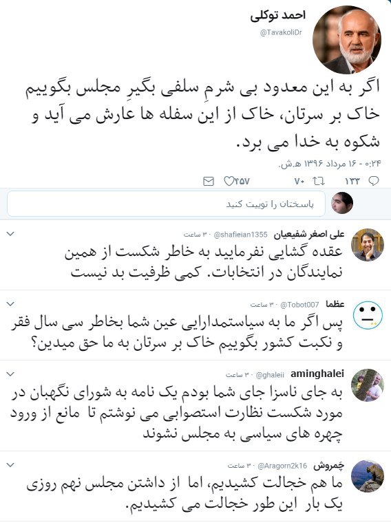 #احمدتوکلی