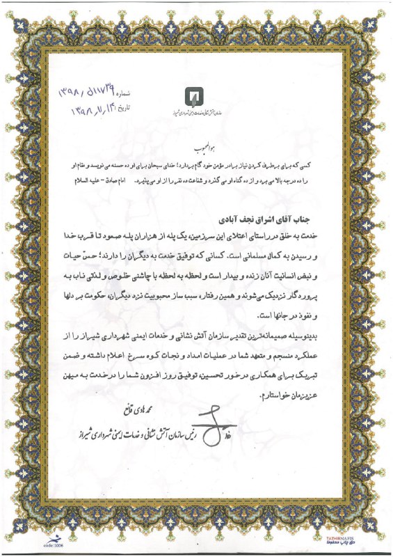 آتش‌نشانان در شبی زمستانی به عملیات امداد و نجات کوهستان در منطقه کوه‌سرخ شیراز اعزام می‌شوند، اما پس از گم شدن در مسیر به دام سرمای مرگبار منطقه می‌افتند. برادرم #اشراق_نجف_آبادی بلافاصله پس از دریافت درخواست کمک، ساعاتی پس از نیمه‌شب سوار بر موتورسیکلت به کمک می‌شتابد و چند نفر از جمله آتش‌نشانان را از خطر مرگ نجات می‌دهداحساس وظیفه انسانی #اشراق_نجف‌‌آبادی از چشم رییس آتش‌نشانی شیراز جناب آقای محمد هادی قانع پنهان نمی‌ماند.من به عنوان برادر او تا امروز از این موضوع بی‌اطلاع بودم.ErfanNajafabadiچند سال پیش کتف  اشراق نجف‌آبادی در سانحه دوچرخه‌سواری آسیب جدی دید و این اتفاق باعث شد تمرکزش رو از دوچرخه‌سواری دانهیل به سمت کوهنوردی ببره. هرچند این آسیب باعث نشد عشق قدیمی از یادش بره. در سال ۱۴۰۰ با دوچرخه‌اش به دو قله مرتفع ایران، یعنی دماوند و علم‌کوه صعود کرد. ErfanNajafabadiهمچنین اشراق نجف آبادی  طی سال‌های اخیر بارها در عملیات امداد و نجات کوهستان، داوطلبانه در کنار عزیزان آتش‌نشان حضور داشته.اشراق پر از شور زندگیست. روح آزاده‌ای دارد و صحت این ادعا را هر کس با او نشست و برخاستی داشته است شهادت می‌دهد. ErfanNajafabadiدرباره این پرونده