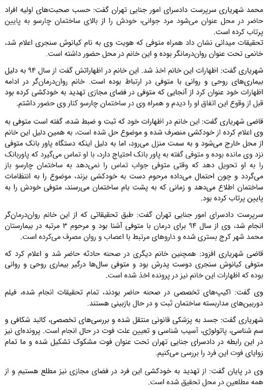 مراسم تشییع #کیانوش_سنجری روز ۲۵ آبان در بهشت زهرا masoudkazemi81واکنش جمهوری اسلامیتصویر بالا هم مطلب خبرگزاری فارس رو نشون میده با عنوان 