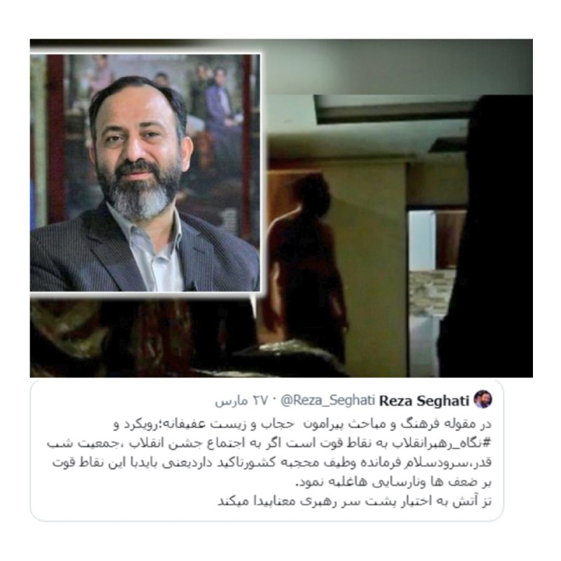 در پی انتشار گزارش‌هایی از رابطه جنسی رضا ثقتی، مدیرکل فرهنگ و ارشاد اسلامی گیلان با یک مرد جوان، برخی منابع بدون اشاره به جزئیات، از برکناری او خبر دادند.«گیل خبر»، رسانه محلی گیلا نوشت رضا ثقتی، مدیرکل فرهنگ و ارشاد اسلامی گیلان «به دلیل حواشی ایجاد شده در روزهای اخیر»، از کار برکنار و عبدالرضا علی پناه به عنوان سرپرست اداره کل فرهنگ و ارشاد اسلامی استان گیلان منصوب شد.ساعاتی بعد خبرگزاری جمهوری اسلامی نیز خبر برکناری وی را تایید کرد. گفته شده برکناری ثقتی با دستور وزیر فرهنگ و ارشاد اسلامی دولت ابراهیم رئیسی صورت گرفته است. از روز سه شنبه ویدئوهایی در فضای مجازی منتشر شد که انتشار دهندگان آن مدعی شدند که رضا ثقتی، مدیرکل فرهنگ و ارشاد اسلامی گیلان با یک مرد جوان رابطه جنسی دارد. @VahidOOnLine📡 @VahidOnlineدر پی انتشار گزارش‌هایی از رابطه جنسی رضا ثقتی، مدیرکل فرهنگ و ارشاد اسلامی گیلان با یک مرد جوان، برخی منابع بدون اشاره به جزئیات، از برکناری او خبر دادند.«گیل خبر»، رسانه محلی گیلا نوشت رضا ثقتی، مدیرکل فرهنگ و ارشاد اسلامی گیلان «به دلیل حواشی ایجاد شده در روزهای اخیر»، از کار برکنار و عبدالرضا علی پناه به عنوان سرپرست اداره کل فرهنگ و ارشاد اسلامی استان گیلان منصوب شد.ساعاتی بعد خبرگزاری جمهوری اسلامی نیز خبر برکناری وی را تایید کرد. گفته شده برکناری ثقتی با دستور وزیر فرهنگ و ارشاد اسلامی دولت ابراهیم رئیسی صورت گرفته است. از روز سه شنبه ویدئوهایی در فضای مجازی منتشر شد که انتشار دهندگان آن مدعی شدند که رضا ثقتی، مدیرکل فرهنگ و ارشاد اسلامی گیلان با یک مرد جوان رابطه جنسی دارد. @VahidOOnLine📡 @VahidOnline