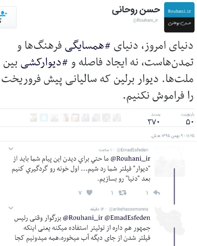#حسن_روحانی