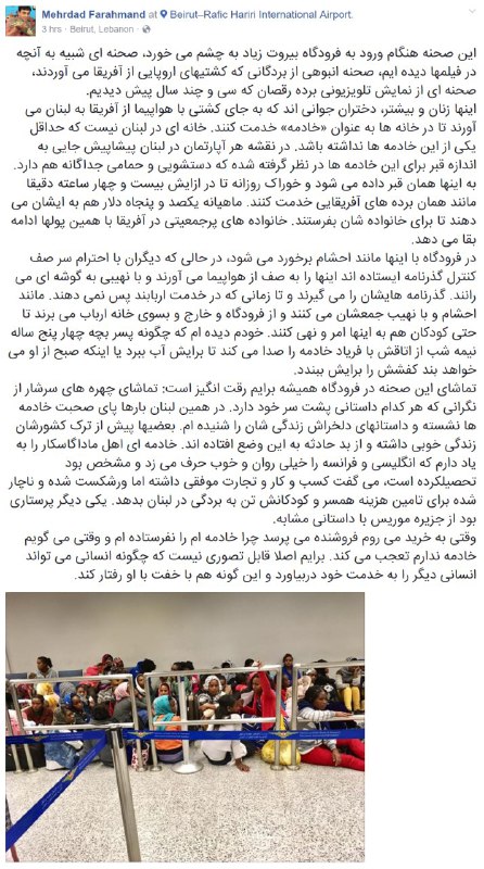 #برده‌داری در #لبنان به روایت #مهرداد فرهمندMehdiMMJ