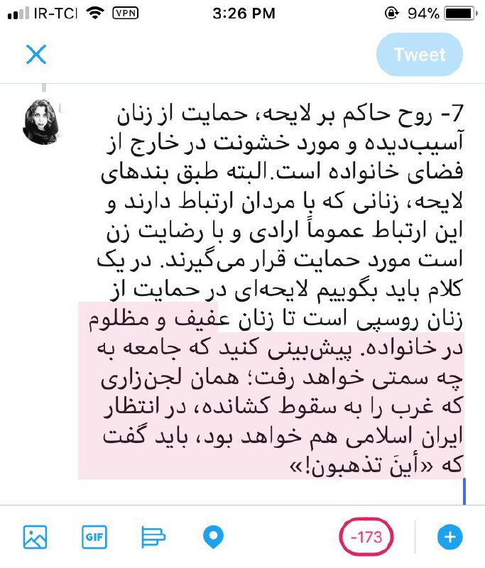 بند هفت یادداشت #زهرا_آیت‌اللهی درباره #لایحه_امنیت_زنان برابر خشونتSaraghazanfari1