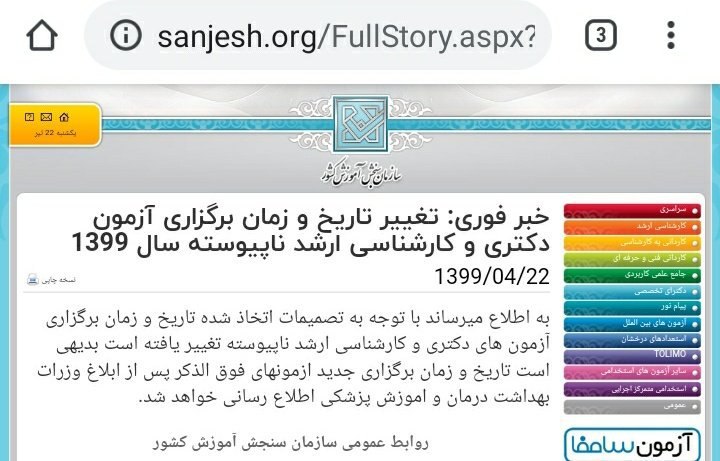 #سازمان_سنجش و آموزش کشور شامگاه یکشنبه در اطلاعیه ای اعلام کرد