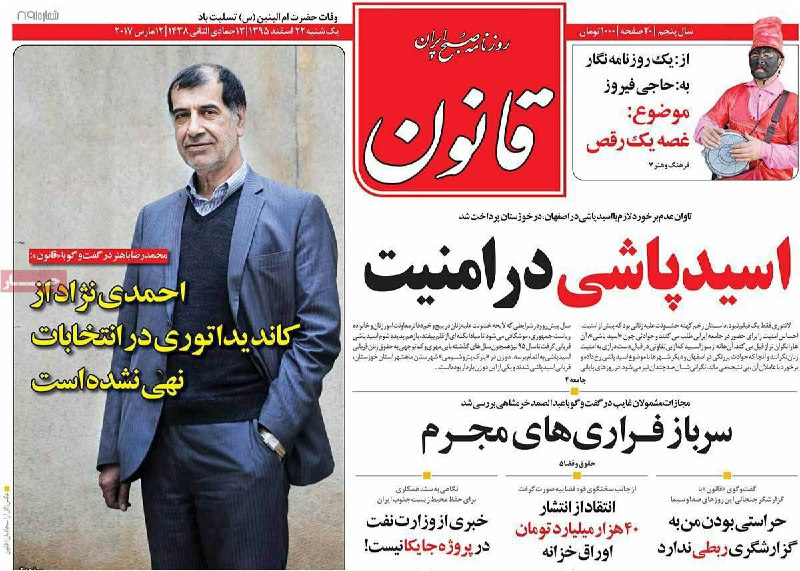 تیتر خوب #قانون در واکنش به #اسیدپاشی در #خوزستانamiryaghoubali