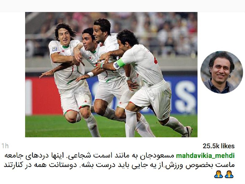 پست آقا مهدی #مهدوی‌کیا در حمایت از #مسعودشجاعی، جانم مهدوی کیاazpilliqueta