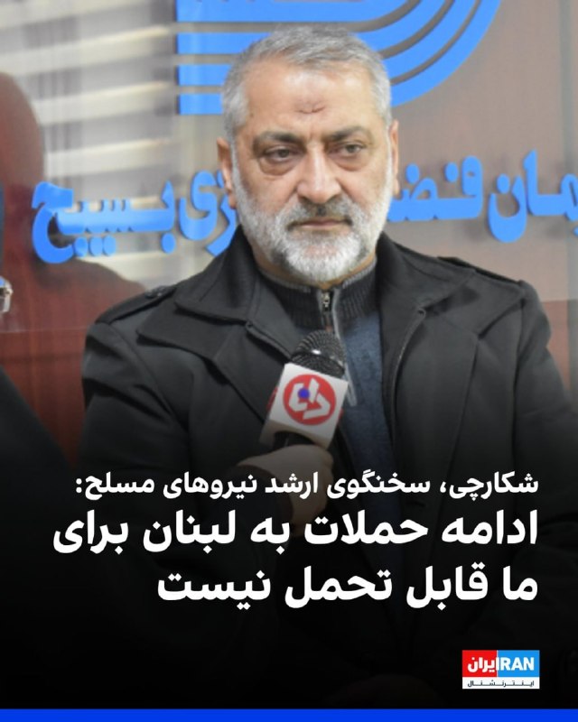 هم‌زمان با تشدید حملات نظامی اسراییل به لبنان، مقام‌های جمهوری اسلامی بار دیگر تاکید کردند که هرگونه آتش‌بس میان ایران و آمریکا باید شامل همه جبهه‌های درگیری، به‌ویژه لبنان، باشد و هشدار دادند ادامه حملات به این کشور می‌تواند پیامدهایی در پی داشته باشد.بنیامین نتانیاهو، نخست‌وزیر اسراییل، روز دوشنبه ۱۱ خرداد ۱۴۰۵، اعلام کرد که به ارتش این کشور دستور داده است اهداف متعلق به حزب‌الله در ضاحیه، حومه جنوبی بیروت، را هدف قرار دهد. او در یک پیام ویدیویی گفت