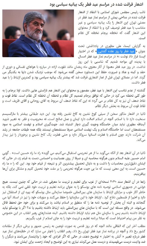 #مطهری در یادداشتی باعنوان 