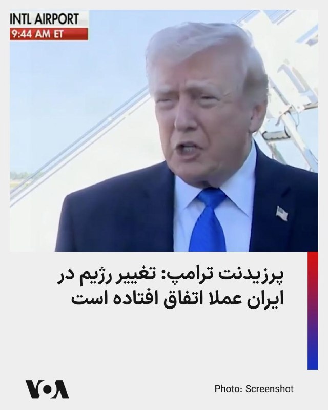 دونالد ترامپ گفت ایالات متحده با «یک مقام بسیار عالی‌رتبه» در ایران گفت‌وگو کرده، اما از ذکر نام او خودداری کرد و افزود نمی‌خواهد جان او را به خطر بیندازد.ترامپ