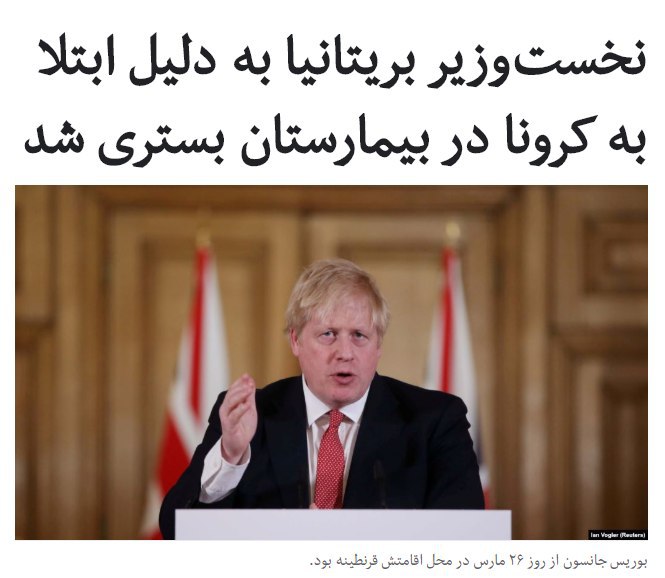 نخست‌وزیر #بریتانیا که به دلیل ابتلا به ویروس #کرونا در قرنطینه به‌سر می‌برد روز یکشنبه ۱۷ فروردین در بیمارستان بستری شد.بر اساس گزارش خبرگزاری آسوشیتدپرس، دفتر #بوریس_جانسون گفته است که به رغم گذشت ۱۰ روز از مثبت بودن ابتلای او به ویروس کرونا علائم همچنان وجود دارند و باید از نخست‌وزیر آزمایش گرفته شود.بر اساس اطلاعیه دفتر نخست‌وزیر بریتانیا، بستری شدن آقای جانسون «اقدامی محتاطانه» است و او همچنان هدایت دولت را بر عهده خواهد داشت.RadioFarda_خبرگزاری دولتی RIA روسیه مدعی شد بوریس جانسون نخست وزیر بریتانیا پس از انتقال به بیمارستان به دستگاه تنفس وصل شده... lantenl📡 @VahidOnline