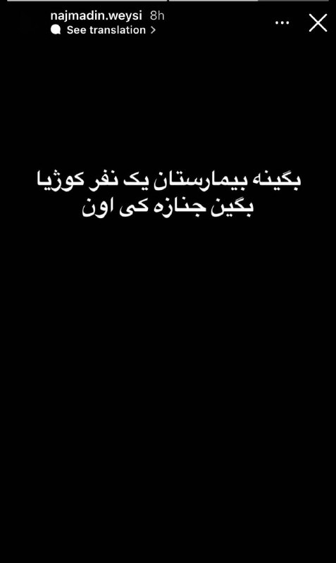 #بهاالدین_ویسی  ۱۶ ساله پسر حاج عبدالله ویسی صاحب پاساژ صلاح الدین جوانرود امشب ۲۹ آبان در اعتراضات #جوانرود با شلیک مستقیم نیروهای امنیتی رژیم کشته شد. Mohamad99209625, kurdpa_farsi, 1500tasvirکسی که این استوری را در #جوانرود گذاشته اسمش نجم‌الدین ویسی‌ست. ترجمه‌
