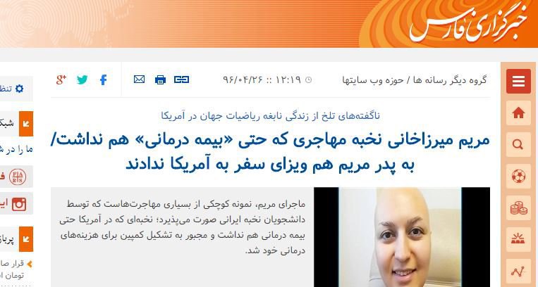 مطلب مغشوش خبرگزاری فارس درباره #میرزاخانی زندگی یک بیمار دیگه رو به مریم ربط دادن وداستان عجیبی ساختند.💬بعدا فارس مطلب رو حذف کرد اما تسنیم گذاشت.ShabnamRahmati