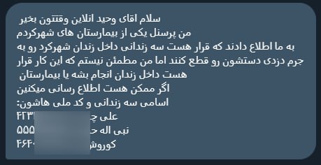 پیام دریافتی درباره خطر '#قطع_دست سه زندانی در شهرکرد' Vahidرافت اسلامیِ حکومت شامل حال مفسدین بزرگ اقتصادی میشه، و دست دزد بی‌نام‌و‌نشان رو قطع می‌کنه تا هر بار به ما یادآوری کنه آبروی نظام بر آبروی تک‌تک ما ناشهروندان ارجحیت داره.مایه‌ی شرمساریه که در قبال چنین احکام بدوی‌ای سکوت کردیم، چون گفتیم قرار نیست دستی از 