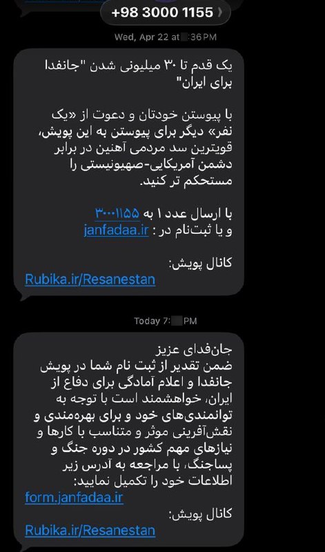 پیام‌های دریافتی حدود ساعت ۱۹