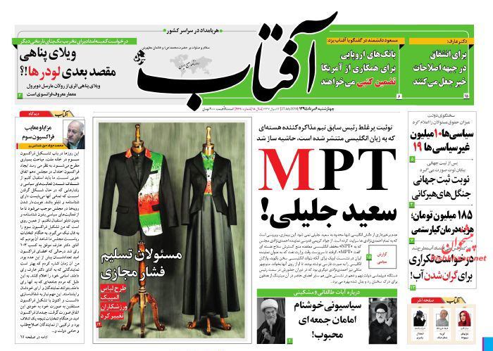 حالا توییت منتسب به #جلیلی تیتر یک روزنامه #آفتاب_یزد شدهالبته ننوشته بود #MP. انگار مثل هشتگ ازش استفاده کردند برای ماجراهای #انگلیسی و ارجاع اذهان به سوتی #کریمی_قدوسی📡 @VahidOnline#توییترجلیلی