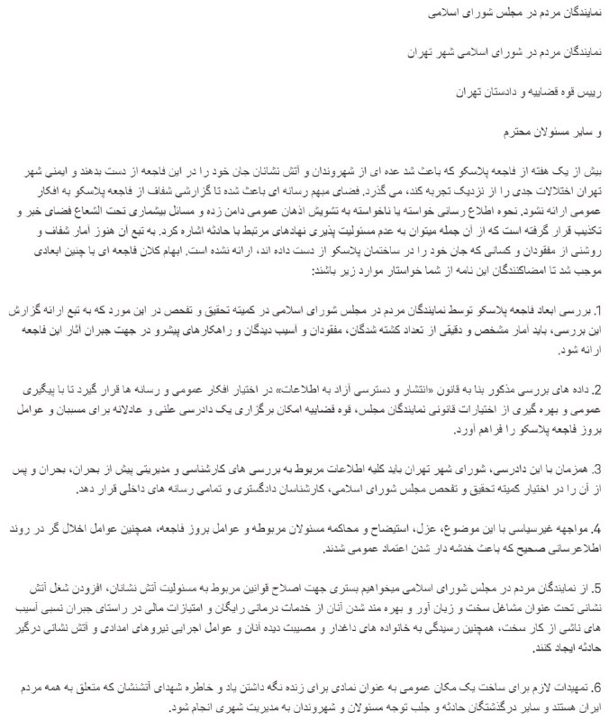 متن #پتیشن ی که #یاشارسلطانی با هشتگ #مطالبات_پلاسکو منتشر کرده و نوشته «من امضا می‌کنم»