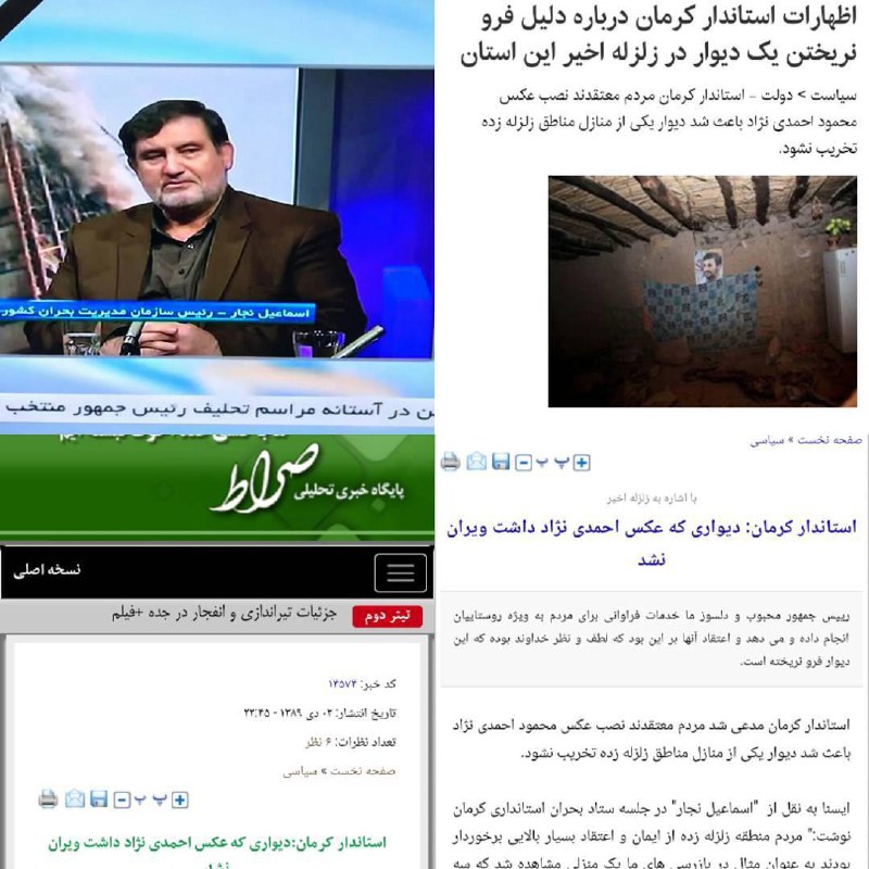 می دونستید اونی که میگفت عکس احمدی نژاد باعث شد دیوار تو زلزله نریزه شده رییس #مدیریت_بحرانsahandiranmehr