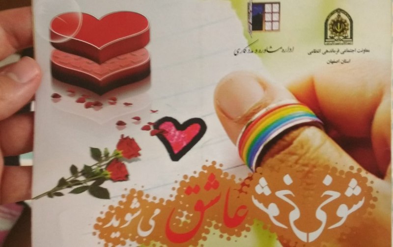 گویا معاونت اجتماعی فرماندهی انتظامی #اصفهان و اداره مشاوره و مددکاری #ازدواج_همجنس ها رو  در این ایالت قانونی و مجاز دونستند 😎خلاصه شوخی شوخی #LoveIsLove oosasdola