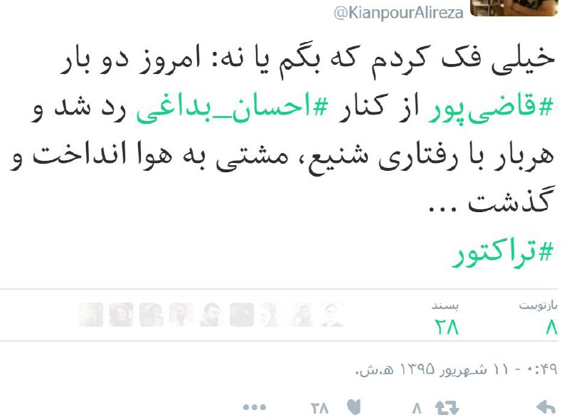 خبرنگار #ایلناAlireza Kianpour