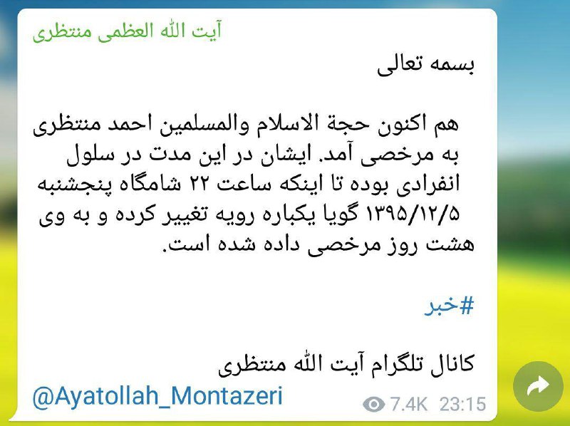 #احمدمنتظری بر اساس اعلام خانواده برای ۸ روز به مرخصی آمد اما نکته اینجاست اگر برای ۶ سال اجرای حکم به زندان برده شده‌اند چرا انفرادی؟twitter.com/Mojtaba_Fathi/status/834859343598276610@VahidOnline