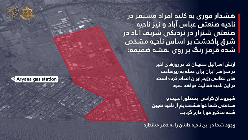 ⚠️هشدار تخلیه شرق پاکدشت⚠️پست ارتش اسرائیل