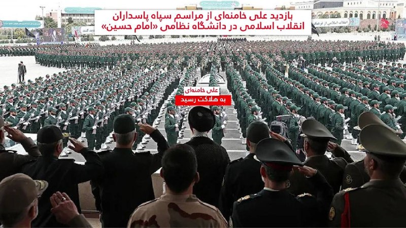 ارتش اسرائیل اعلام کرد یکی دیگر از اهداف حملات اخیر در تهران، زیرساخت‌های نظامی مستقر در مجموعه دانشگاه «امام حسین»، وابسته به سپاه پاسداران، بوده است. به گفته ارتش اسرائیل، این دانشگاه به‌عنوان نهاد آکادمیک اصلی سپاه و در عین حال یک مرکز پشتیبان برای فعالیت‌های نظامی عمل می‌کند.ارتش اسرائیل تاکید کرده که در این دانشگاه تحت پوشش غیرنظامی، فعالیت‌های تحقیق و توسعه تسلیحات پیشرفته انجام می‌شود.بر اساس این گزارش، در جریان این عملیات چندین بخش از زیرساخت‌های نظامی این مجموعه هدف قرار گرفته است؛ از جمله تونل‌های باد که مورد استفاده برای آزمایش موشک‌های بالستیک، یک مرکز شیمی مرتبط با تحقیق و توسعه سلاح‌های شیمیایی و بخش‌های مهندسی و فناوری که در توسعه موشک‌ها و سایر تسلیحات نقش داشته‌اند.ارتش اسرائیل تاکید کرده است که این حملات با هدف وارد کردن آسیب گسترده به توان تولید و توسعه تسلیحات انجام شده و بخشی از تلاش‌ها برای تضعیف صنایع نظامی ایران به شمار می‌رود.@VahidOOnLine📡 @VahidOnlineارتش اسرائیل اعلام کرد یکی دیگر از اهداف حملات اخیر در تهران، زیرساخت‌های نظامی مستقر در مجموعه دانشگاه «امام حسین»، وابسته به سپاه پاسداران، بوده است. به گفته ارتش اسرائیل، این دانشگاه به‌عنوان نهاد آکادمیک اصلی سپاه و در عین حال یک مرکز پشتیبان برای فعالیت‌های نظامی عمل می‌کند.ارتش اسرائیل تاکید کرده که در این دانشگاه تحت پوشش غیرنظامی، فعالیت‌های تحقیق و توسعه تسلیحات پیشرفته انجام می‌شود.بر اساس این گزارش، در جریان این عملیات چندین بخش از زیرساخت‌های نظامی این مجموعه هدف قرار گرفته است؛ از جمله تونل‌های باد که مورد استفاده برای آزمایش موشک‌های بالستیک، یک مرکز شیمی مرتبط با تحقیق و توسعه سلاح‌های شیمیایی و بخش‌های مهندسی و فناوری که در توسعه موشک‌ها و سایر تسلیحات نقش داشته‌اند.ارتش اسرائیل تاکید کرده است که این حملات با هدف وارد کردن آسیب گسترده به توان تولید و توسعه تسلیحات انجام شده و بخشی از تلاش‌ها برای تضعیف صنایع نظامی ایران به شمار می‌رود.@VahidOOnLine📡 @VahidOnline