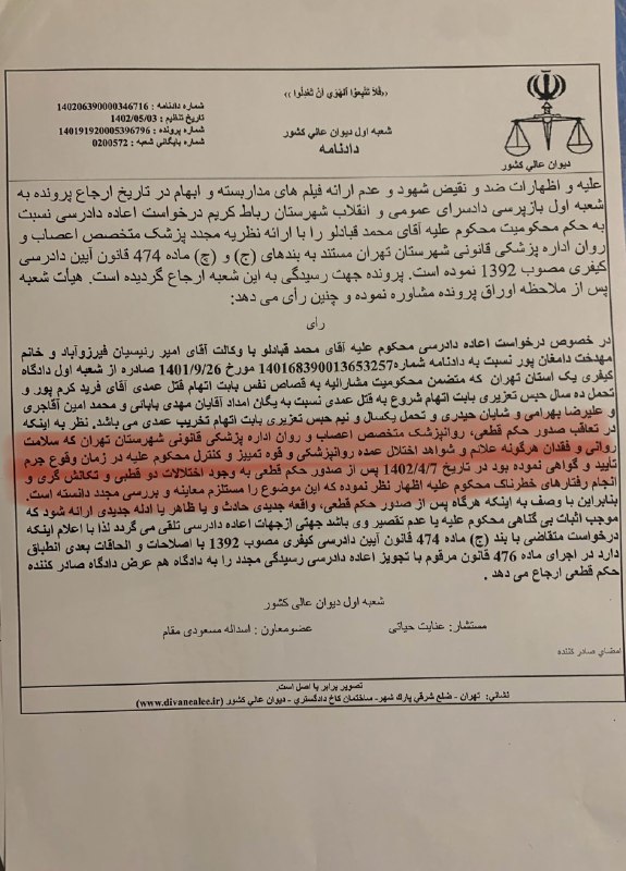 توییت‌های تازه‌تر امیر رئیسیان وکیل محمدقبادلو