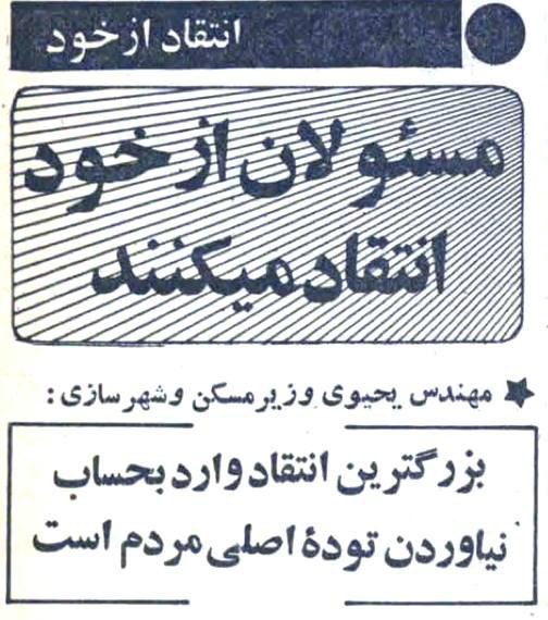 ‏2️⃣در بهار سال ۱۳۵۹ به پیشنهاد #روزنامه_انقلاب_اسلامی مسئولان وقت از خود انتقاد کردند! HSetarehفقط اونجایی که خلخالی در #انتقادازخود گفته من در دادگاه‌های انقلاب کوتاه آمدم 🚶‍♂️🚶‍♂️🚶‍♂️ amiirata - bahbehnam#روزنامه_قدیمی📡 @VahidOnline‏2️⃣در بهار سال ۱۳۵۹ به پیشنهاد #روزنامه_انقلاب_اسلامی مسئولان وقت از خود انتقاد کردند! HSetarehفقط اونجایی که خلخالی در #انتقادازخود گفته من در دادگاه‌های انقلاب کوتاه آمدم 🚶‍♂️🚶‍♂️🚶‍♂️ amiirata - bahbehnam#روزنامه_قدیمی📡 @VahidOnline