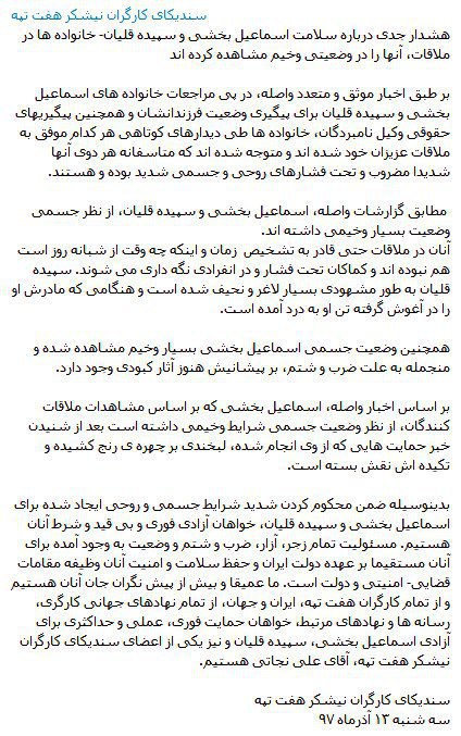 سندیکای کارگران نیشکر #هفت_تپه