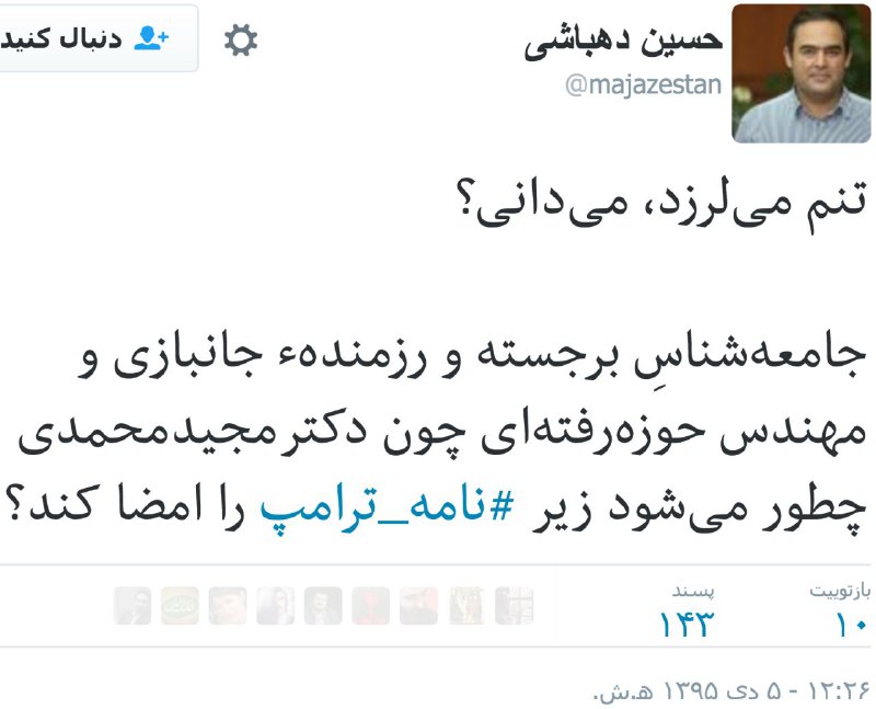 #حسین_دهباشی