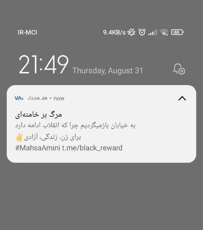 گویا اپلیکیشن هفشتاد هک شده و برای مردم نوتیفیکیشن‌های «مرگ بر خامنه‌ای» و #زن_زندگی_آزادی فرستاده میشه و این پیام که «به خیابان بازمی‌گردیم چرا که انقلاب ادامه دارد. »از متن انتهای پیامک هم به نظر میاد که کار گروه black_reward باشه.Vahidآپدیت