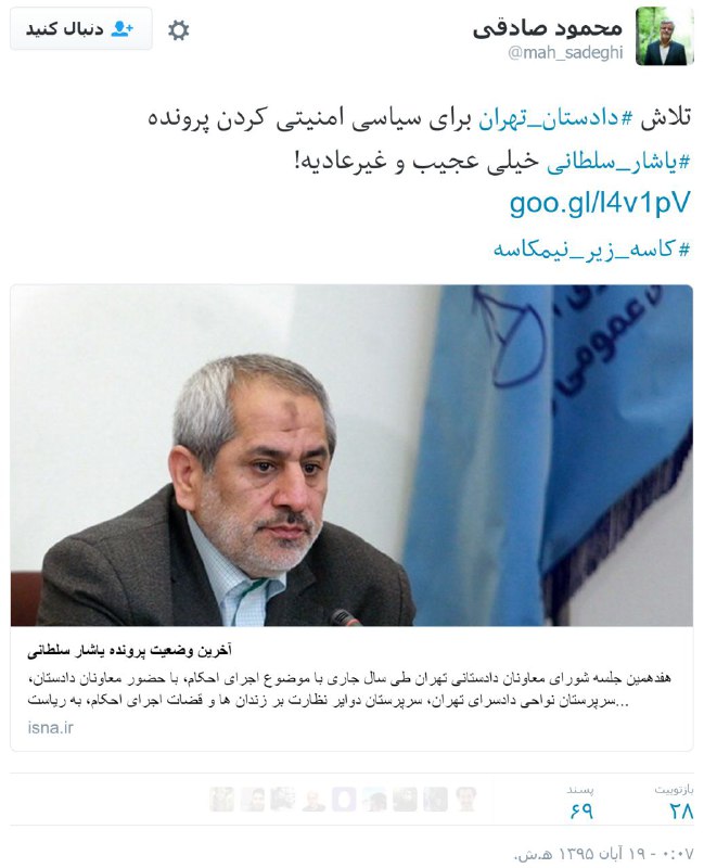 #محمودصادقی (نماینده مجلس)