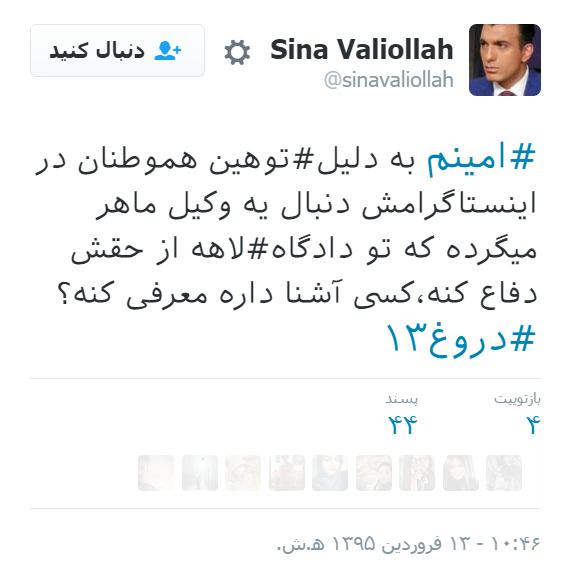 Sina Valiollah