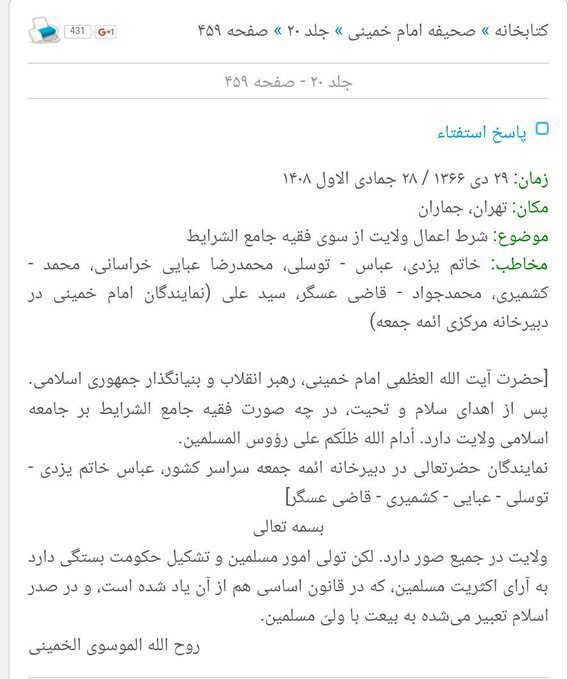 جواب آیت‌الله #خمینی به نزاع بین #روحانی و #جنتی_Imayan