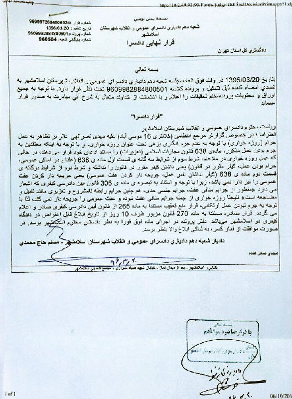 دادیار دادسرای اسلامشهر در این سند قضایی استدلال کرده که #روزه‌خواری جرم نیست. #رمضان #حقوق_بشر hasanasadiz