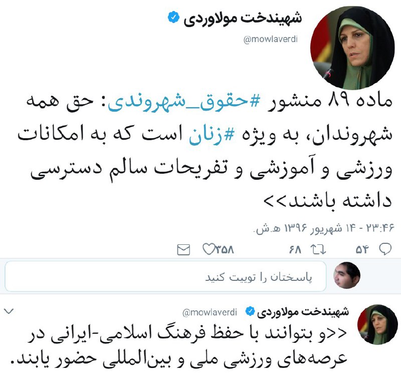 شهیندخت #مولاوردی