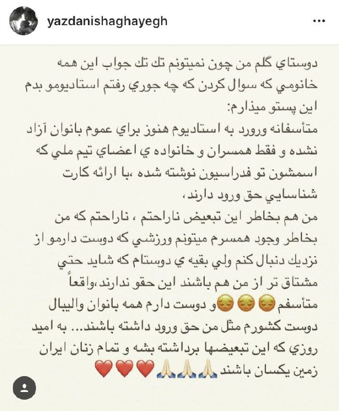 از این صریح‌تر؟ توضیح شقایق یزدانی، همسر سیامک افروزی فیزیوتراپ تیم ملی #والیبال درباره حضور گزینشی #زنان در #ورزشگاه#حق49درصدی samincheraghi