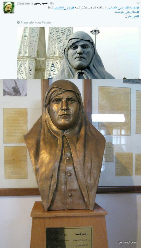 چند روزه شوخی پروین و پرویز توییت میشه. قبلش هم شبکه‌های دیگه. دیروز یکی از کپی‌ها خیلی دیده شد ولی #مجسمه #زینب_پاشا است نه #پروین_اعتصامیtwitter.com/Vahid/status/834815766511943680@VahidOnline