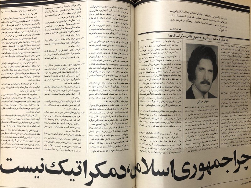 تهران‌مصور، جمعه ۲۰ بهمن ۱۳۵۷sasanianshahاز ستون آخر