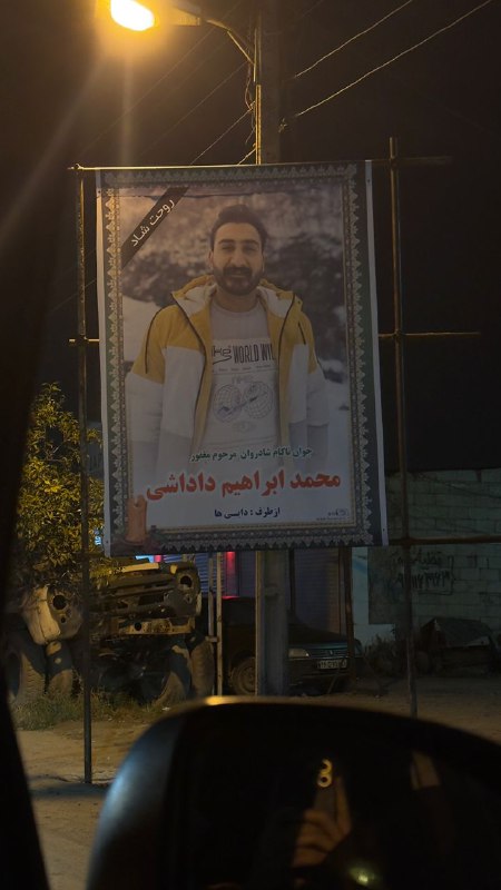 تصاویر بالا رو به همراه فهرستی از بعضی از شهروندان کشته شده اهل #بابل دریافت کردم که خودم امکان تحقیق درباره‌شون رو ندارم