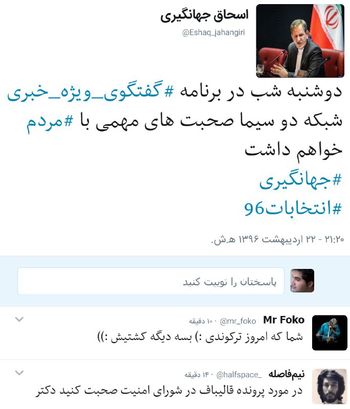 اسحاق #جهانگیری