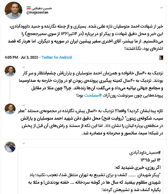 #حسین_دهباشی درباره اعلام شهادت احمد #متوسلیان می‌گوید که نظام چهل سال خانواده او و مردم را سر کار گذاشته و صدا و سیما واقعیت کشته شدنش را سانسور کرده است.mimnoonاین رشته توییت گوشه‌ای از تاریخ‌نگاری و جعل #تاریخ به سبک جمهوری اسلامی رو نشون می‌ده. وقتی از خودی‌ها این‌‌طوری برای اهداف تبلیغاتی سواستفاده می‌کنند ببینید با مخالفان و حذفی‌ها چه که نمی‌کنند.omid_keshtkar«ایستاده در غبار» هم که به هزینه‌ی #سازمان_اوج ساخته بودند، کلا سرکاری بود.Miraticaاز همان روز نخست، زمان و مکان دقیق محل مرگ و حتی قبر او را می‌دانستند، اما ۳۸ سال است بابت یافتن او، کمیته تشکیل داده‌اند و جلسه می‌گذارند و بودجه تعیین می‌کنند و مذاکره می‌کنند و سفر می‌روند.ShahedAlaviیک دفعه بعد از 38 سال تصمیم گرفتند کشته شدن احمد متوسلیان را اعلام کنند. آن هم در شرایط فعلی کشور در حالی که سال ها بود که با مخفی کردن کشته شدن این شخص  نیمچه امام زمانی از او ساخته بودند که بعضی ها منتظر ظهورش بودند!thinker77571088پس حالا که زمان اعلام این قضیه هر موقعی می‌تونست باشه، می‌شه به این مسئله اندیشید که چرا الان؟Hajibadoom📡 @VahidOnline