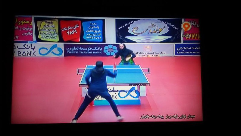 گویا #شبکه_ورزش #صداوسیما مسابقات #تنیس‌روی‌میز #زنان کشور رو مستقیم پخش کرده.روزنامه وقایع اتفاقیه