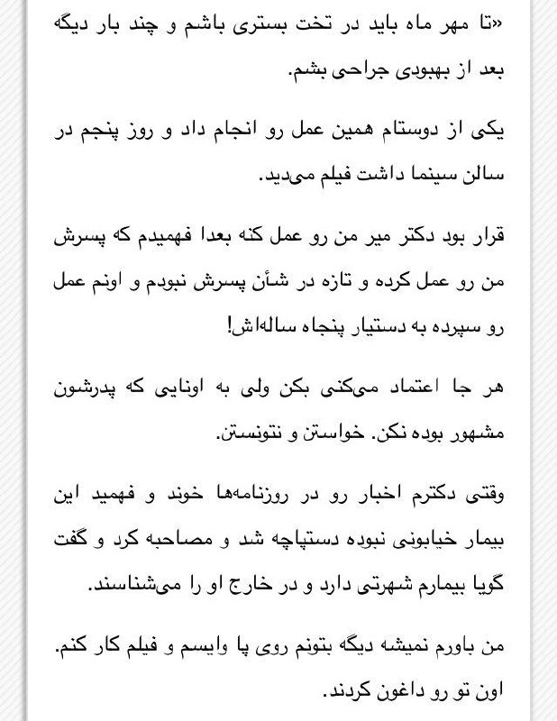 _velGard t.co/5tjRauZGuWحرفهای بریده #کیارستمی به محمد شیروانیباورم نمیشه دیگه بتونم روی پا وایسم فیلم کار کنم. اون تو رو داغون کردند📡 @VahidOnlineکامل telegram.me/VahidOnline/11749#اشتباه_پزشکی