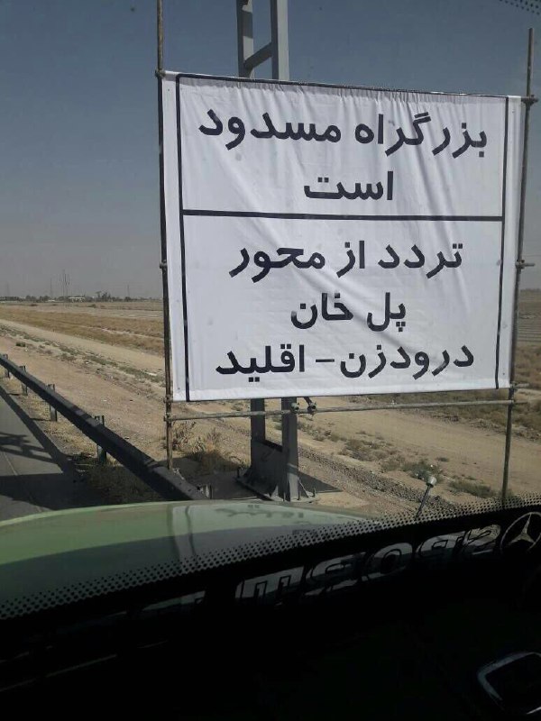 ورودی #مرودشت رو جلو جلو واسه رفتن به #پاسارگاد بستن!!#٧آبان #کوروش #روزکوروشShimoolT